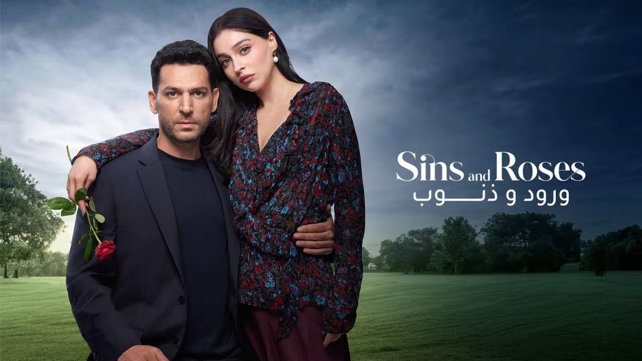 مسلسل ورود وذنوب الحلقة 60 مدبلجة