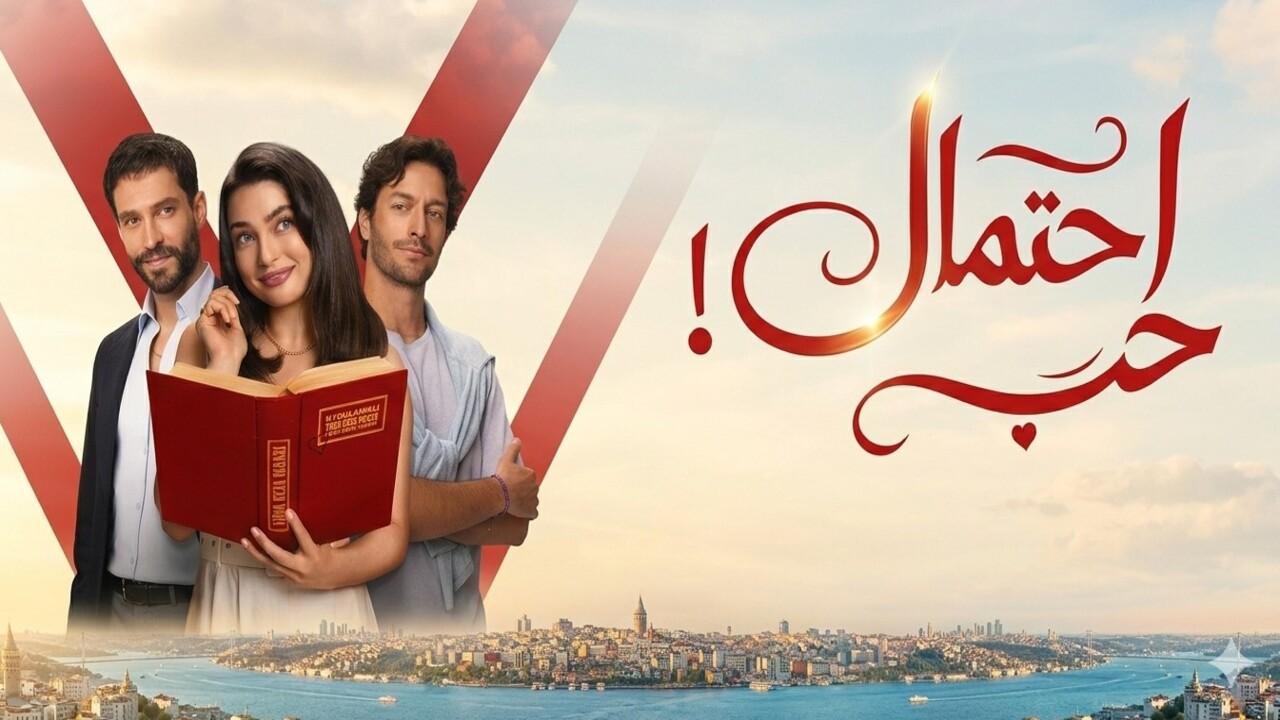 مسلسل احتمال حب الحلقة 11 الحادية عشر مدبلجة